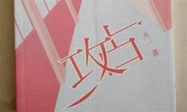 Pena de quatro anos para escritora que publicou livro com cenas eróticas homossexuais